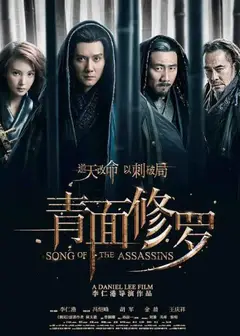 青面修罗