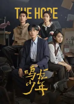 鸣龙少年