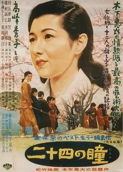 二十四只眼睛1954