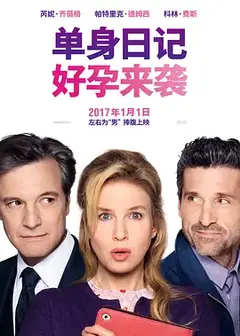 单身日记