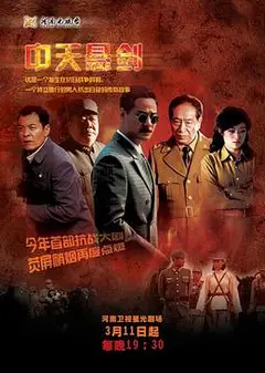 中天悬剑