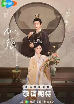 似锦