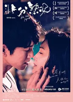 非分熟女(粤语版)