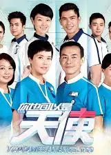 你也可以是天使2