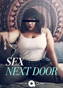 邻家性士第一季