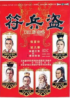 盗兵符国语