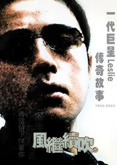 风继续吹