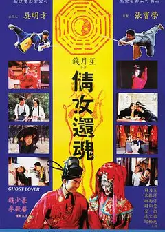 倩女还魂