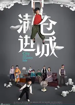 满仓进城