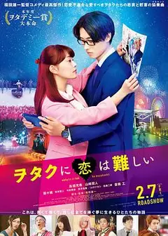 宅男腐女恋爱真难2020