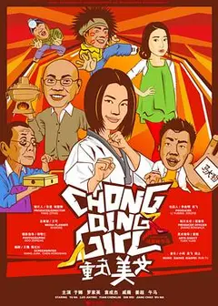 重庆美女