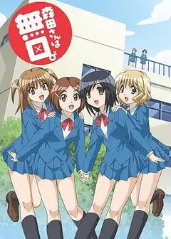 无口的森田小姐第二季