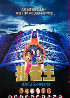 孔雀王子