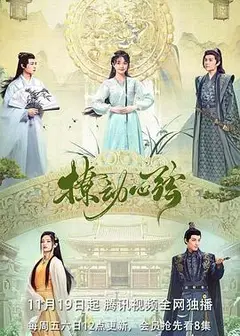 撩动心弦
