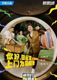 神奇的朋友