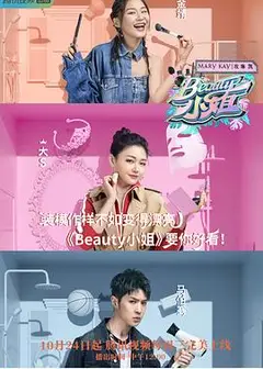 Beauty小姐