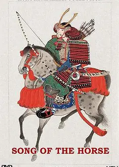 马之诗