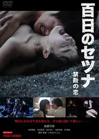 百日禁忌