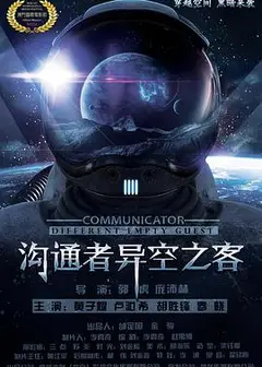 沟通者