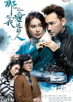 那些我爱过的人（粤)