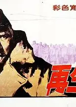 再生之地