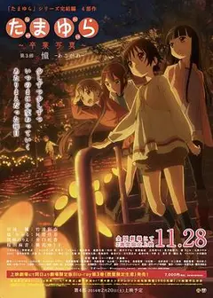 玉响完结篇第三部：憧