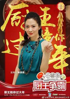 厨王争霸 巴彦淖尔特辑