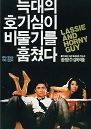 野兽与鸽子