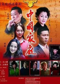 中国家庭之母爱