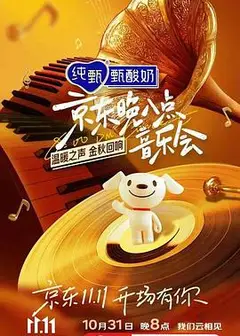 晚八点音乐会