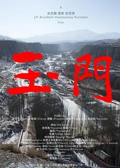 玉门