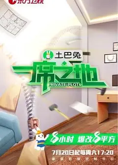 一席之地