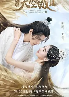 九州天空城2