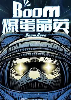 爆蛋晶英