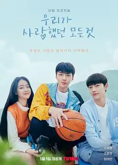 我们曾经爱过的一切