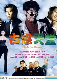 古惑天堂
