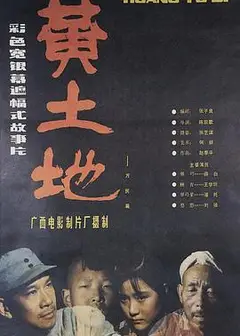 黄土地