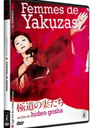 极道之妻
