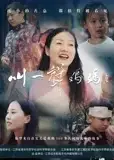 叫一声妈妈