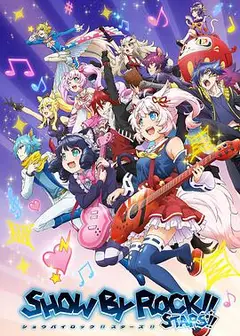 摇滚少女!!STARS!!