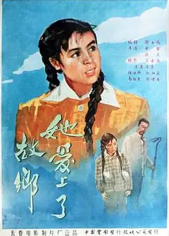 她爱上了故乡