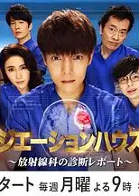 放射治疗室第二季