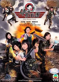 师奶兵团粤语
