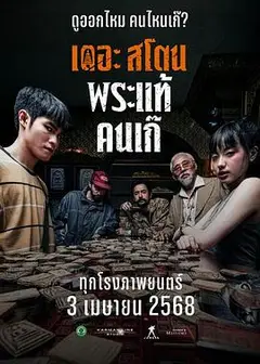 疯狂的佛牌