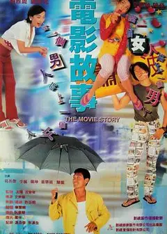 电影故事