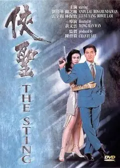 侠圣