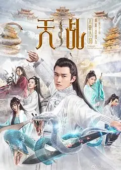 天乩之天帝传说
