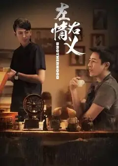 左情右义