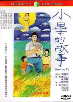 小毕的故事