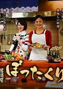 黑心居酒屋
